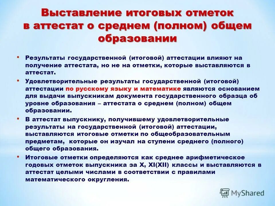 Порядок проведения гиа определяет. Организация государственной итоговой аттестации. Итоговая аттестация обучающихся по образовательным программам. Порядок проведения гиа не определяет. Уровни освоения программы для спо.