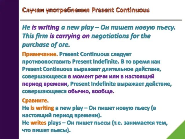 Как определить present continuous. Случаи использования present Continuous. Случаи употребления present. Случаи использования презент континиус. Правило употребления present Continuous.