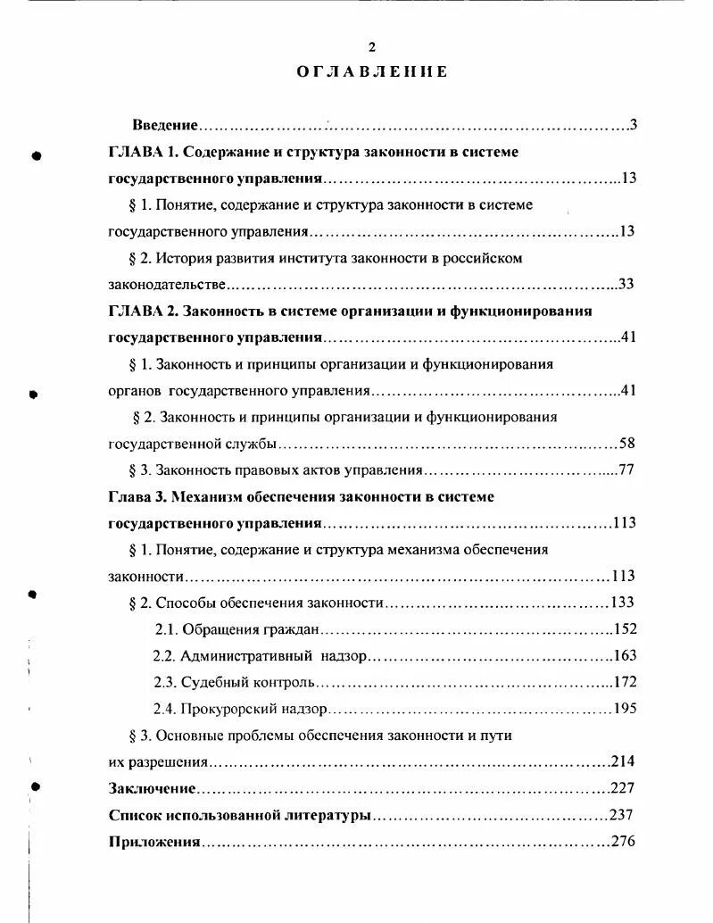 Содержание законности в государственном управлении. Содержание законности в государственном управлении