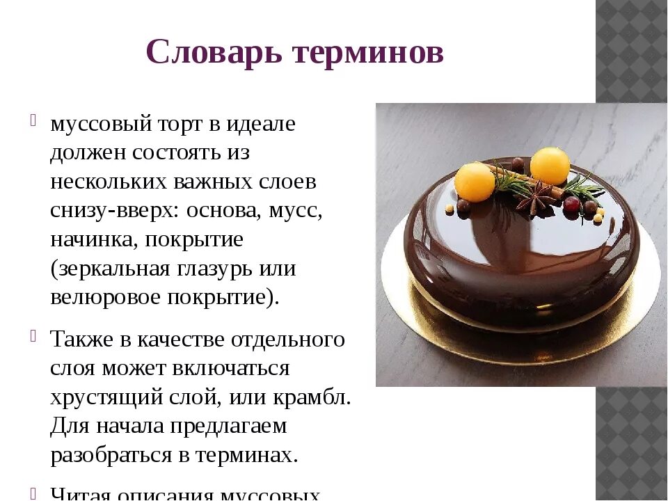 Рецепт муссового торта пошагово