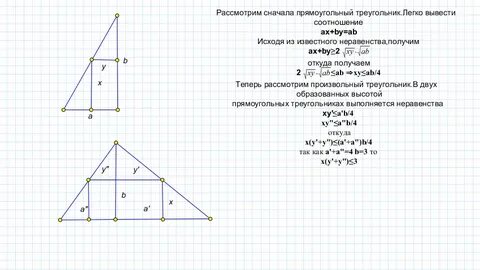 Квадрат вписанный в прямоугольный треугольник