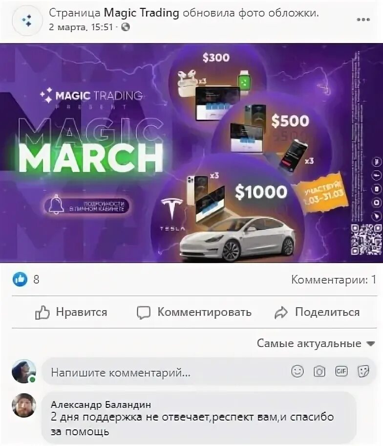 Magic trading eu отзывы. Компания Мэджик Мэджик Казань. Покажи машины приблизительно компании Magic. Компания Мейджик транс картинки.