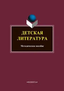 Литература н