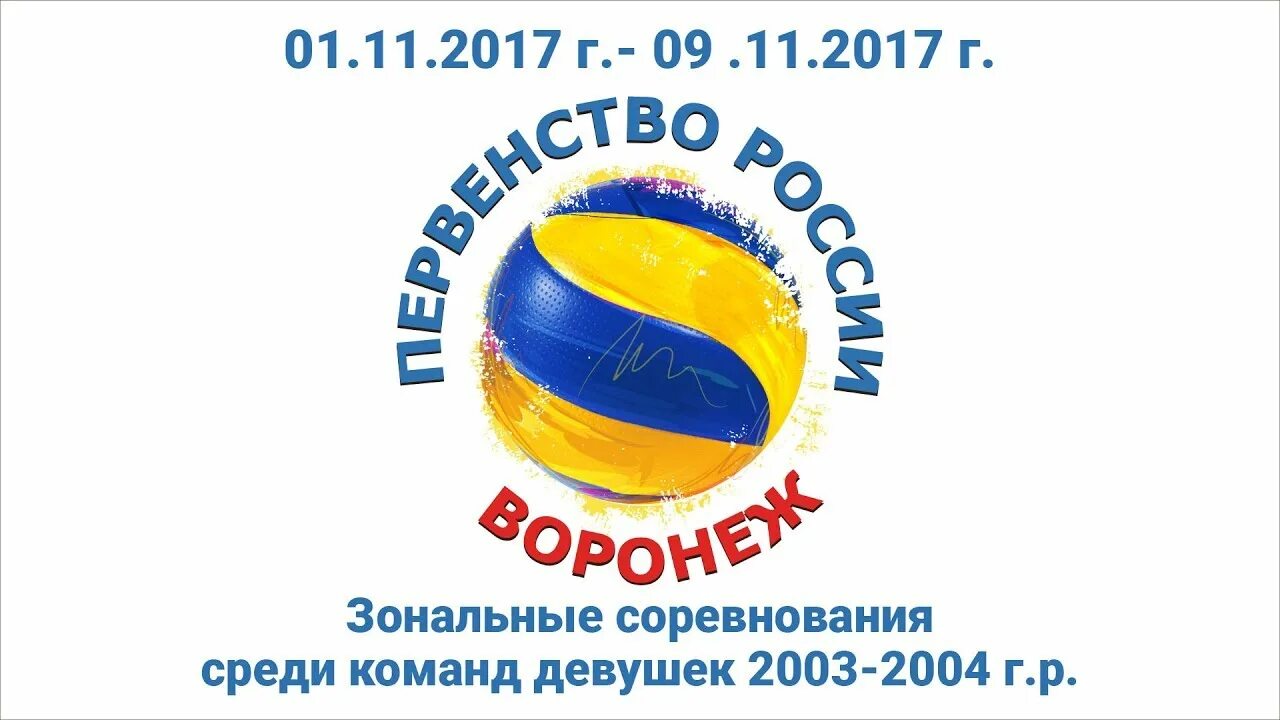 Согдиана воронеж волейбол. Согдиана волейбол Воронеж девушки. СКЦ Согдиана Воронеж. Спортивно культурный центр Согдиана Воронеж. Зона ЦФО волейбол девушки Воронеж.