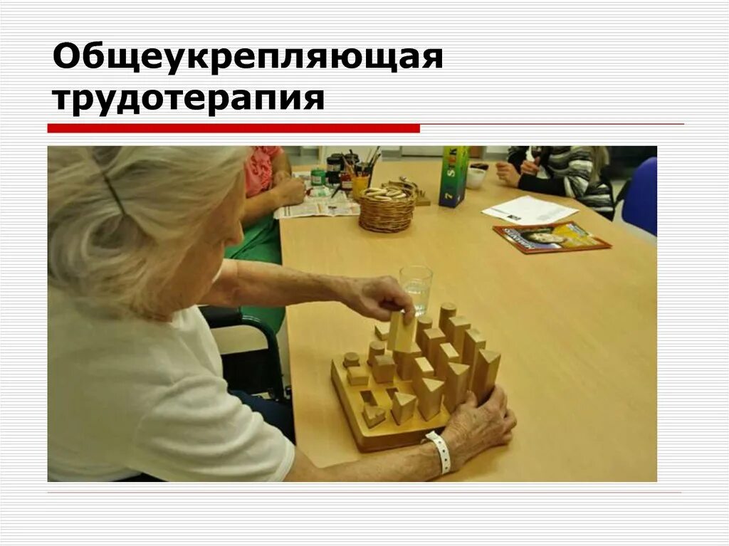 Трудотерапия программы. Общеукрепляющая трудотерапия. трудотерапия в реабилитации. трудотерапия картинки прикольные. трудотерапия презентация.