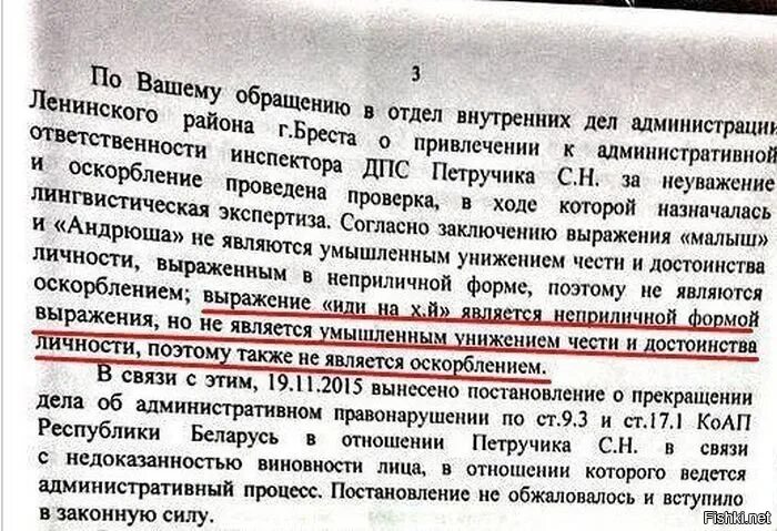 Оскорбление рб. Лингвистическая экспертиза оскорблений. что является оскорблением. какие слова являются оскорблением личности по закону. является ли оскорблением.