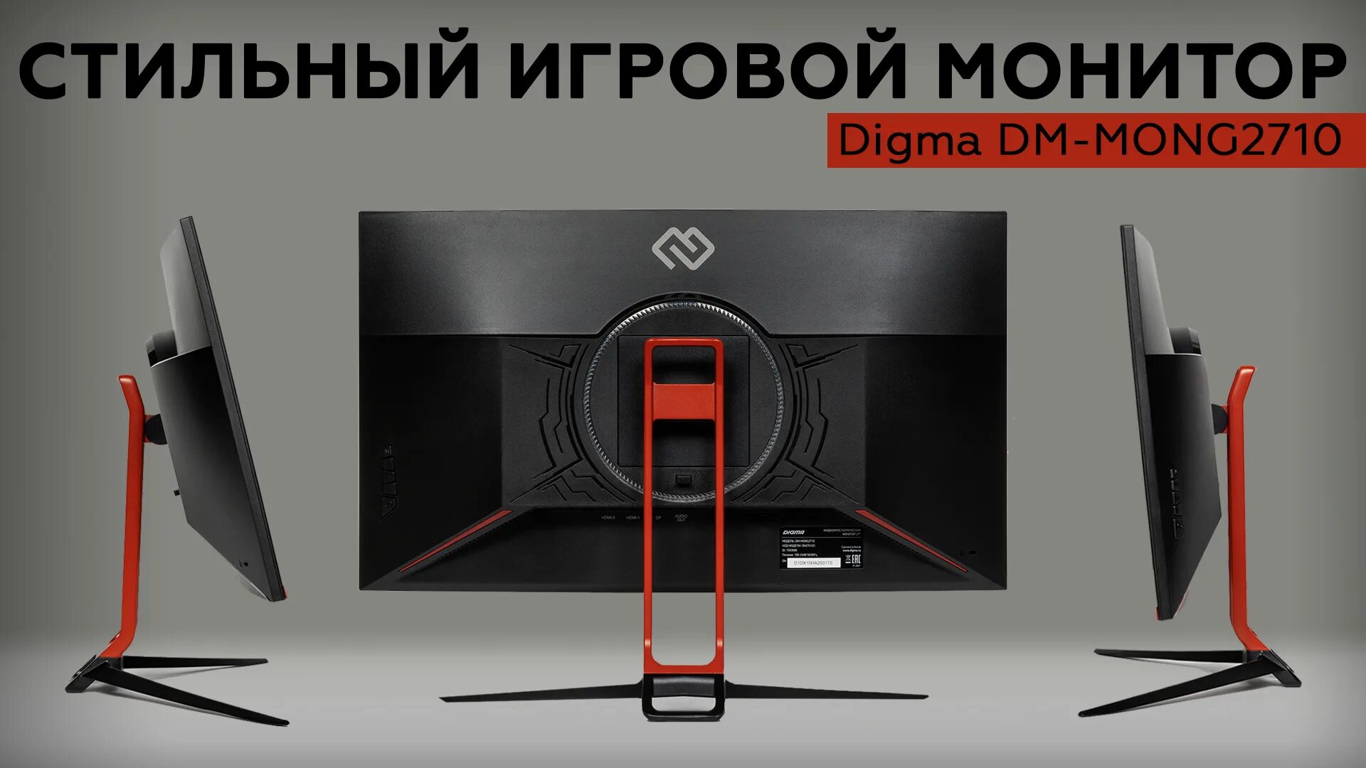 Игровой монитор digma