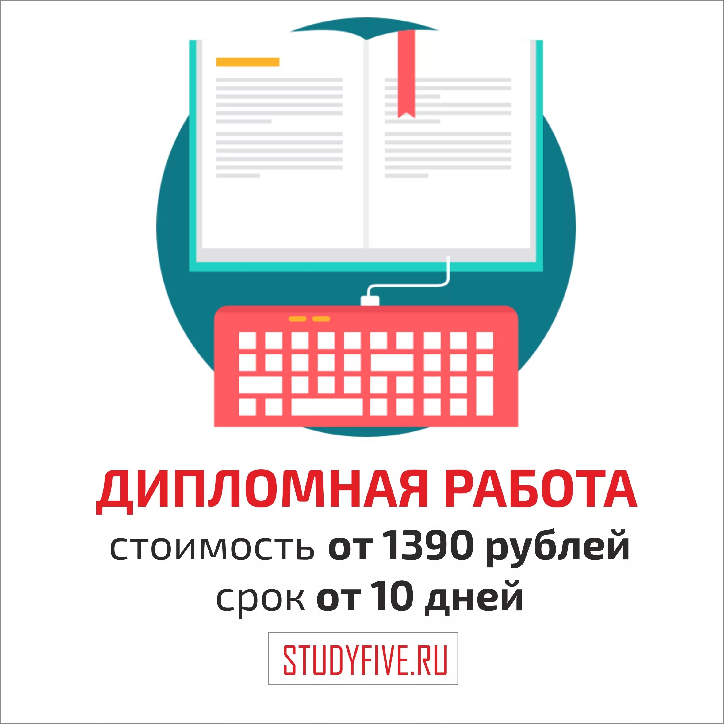 Дипломная на заказ. Курсовая работа. Курсовая работа картинки. Курсовые работы на заказ. Курсовые и дипломные работы.