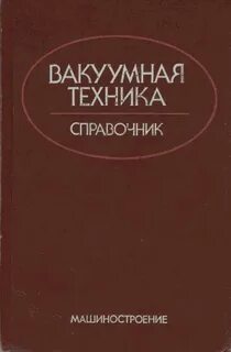 Справочник техники