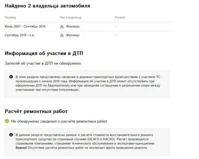 Расчет ремонта в автотеке