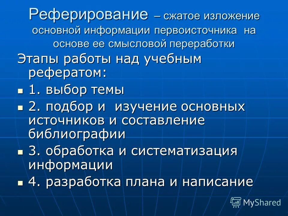 Информационно смысловая переработка текста план тезисы конспект. Реферирование. Этапы реферирования текста. Аннотирование и реферирование. Реферирование статей.