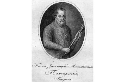 Н м пожарский