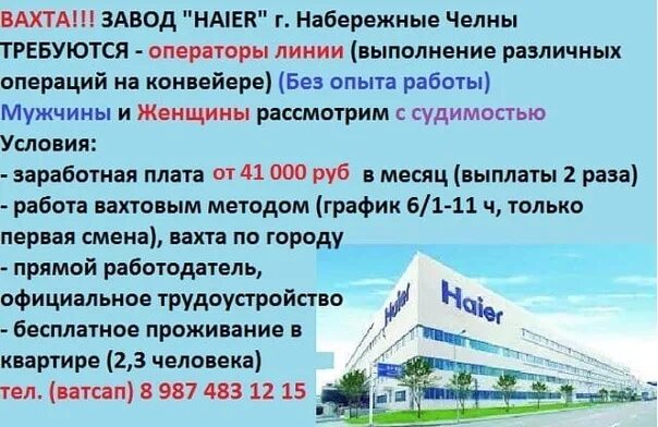 Авито работа набережные челны. Работа набережные челны вакансии. Авито набережные челны искать работу. Набережные челны ищу работу. Авито набережные челны вакансии.