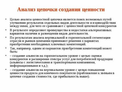 Создание ценности является