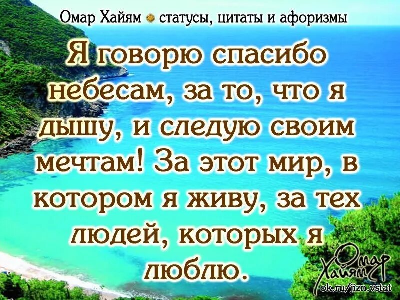 Статус спасибо жизнь