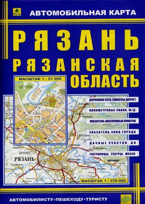 Карта дорог рязанской. Рязань атлас автодорог. Атлас Рязань. Рязанская область. Атлас дорог Рязанской области. Атлас по клевым местам Рязанской области.