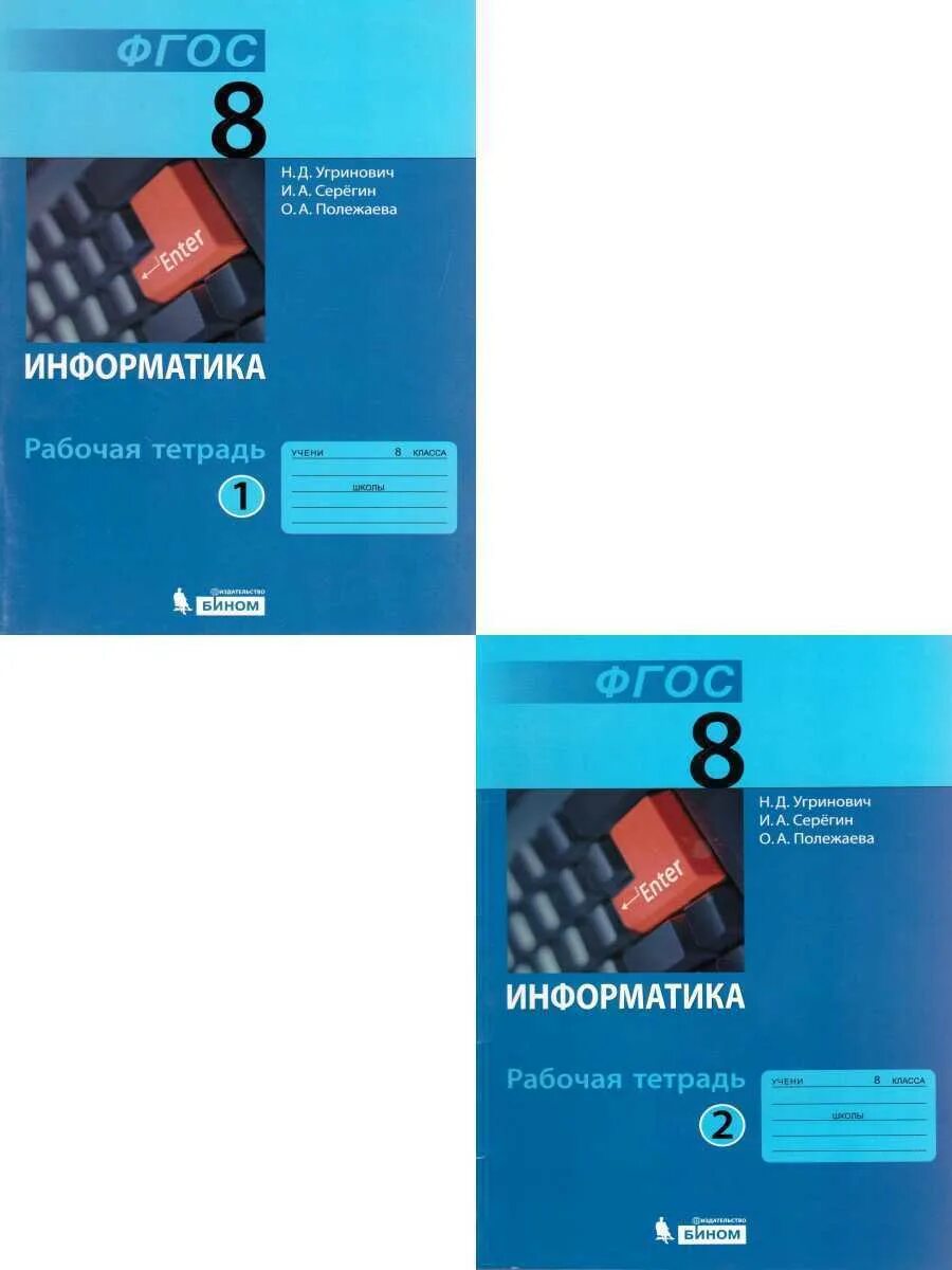 Информатика 9 угринович. УМК угринович Информатика. Учебник по информатике 8 класс угринович. Информатика 7 класс угринович. Информатика 8 класс рабочая тетрадь.