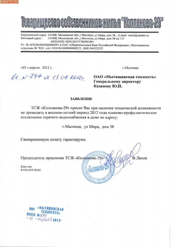 Подключение отопления в новосибирске график 2025