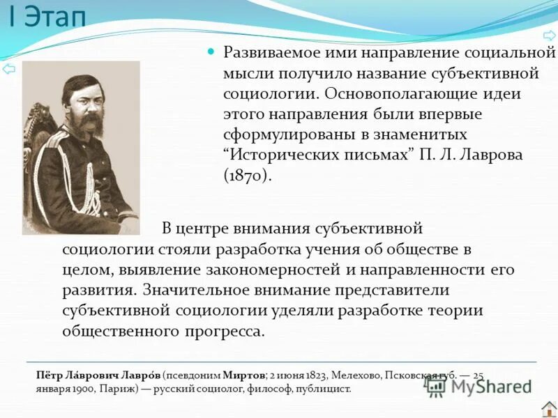 Социологи 19 20 века. Русские социологи. Известные социологи 20 века. Социология выдающиеся ученые. Классическая социология конца xix начала – xx в.