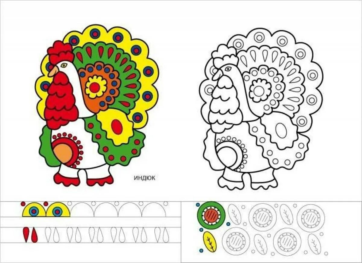 Дымковская игрушка роспись петуха. Роспись дымковской игрушки индюк для детей. Дымковская роспись индюк. Дымковская игрушка индюк раскраска для детей. Роспись дымковской игрушки индюк.