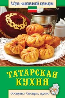 Про татарскую кухню