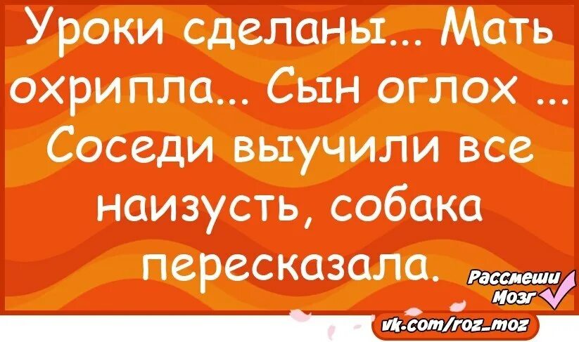 Как рассмешить маму. Анекдоты чтобы развеселить маму. мать охрипла ребенок оглох. мать охрипла ребенок оглох соседи. шутки чтобы рассмешить маму.