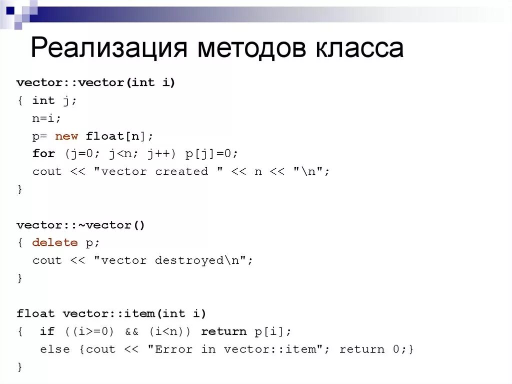 Методы класса int. Реализация метода в классе с++. Реализация методов класса с++. Vector c++ реализация класса. Метода класса datetime.