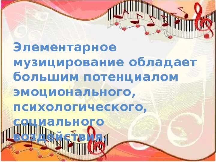 Сборник музицирования. Музыкальные инструменты для элементарного музицирования. элементарное музицирование. элементарное музицирование в детском саду. задача музицирования.