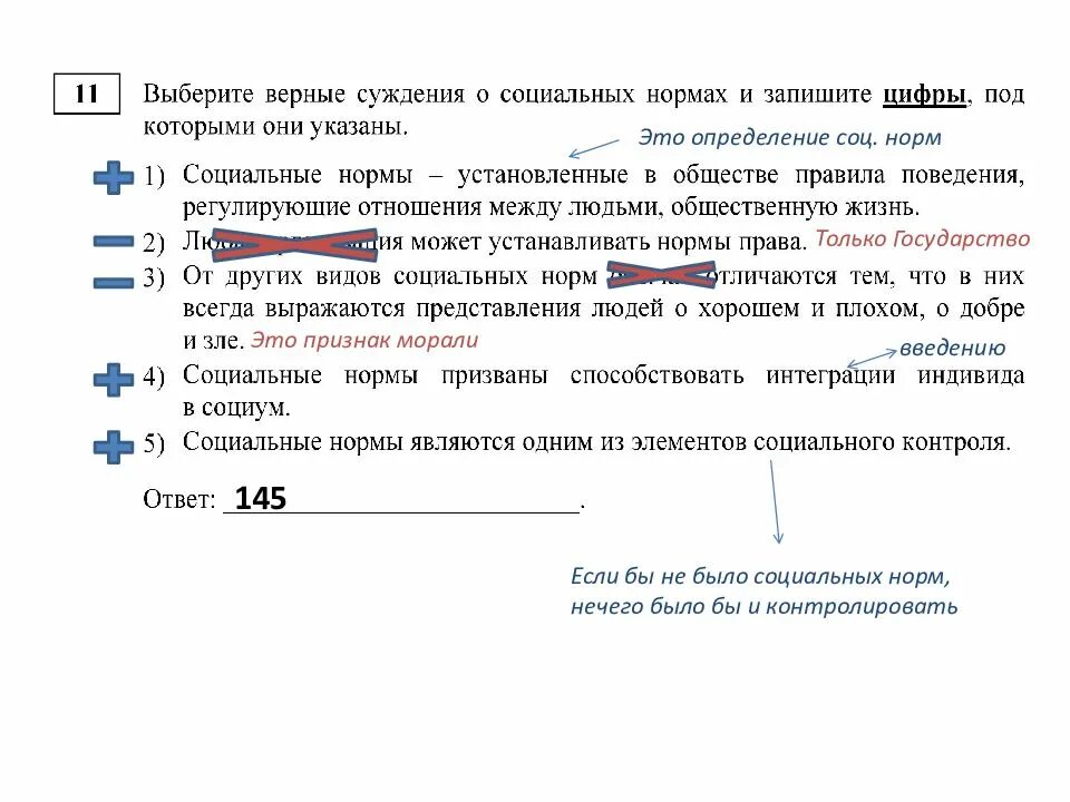 Норм нечего. Суждения о социальных нормах. выберите верные суждения о социальных нормах. верные суждения о социальных нормах. выберите верные суждения о социальных нормах в социальных нормах.