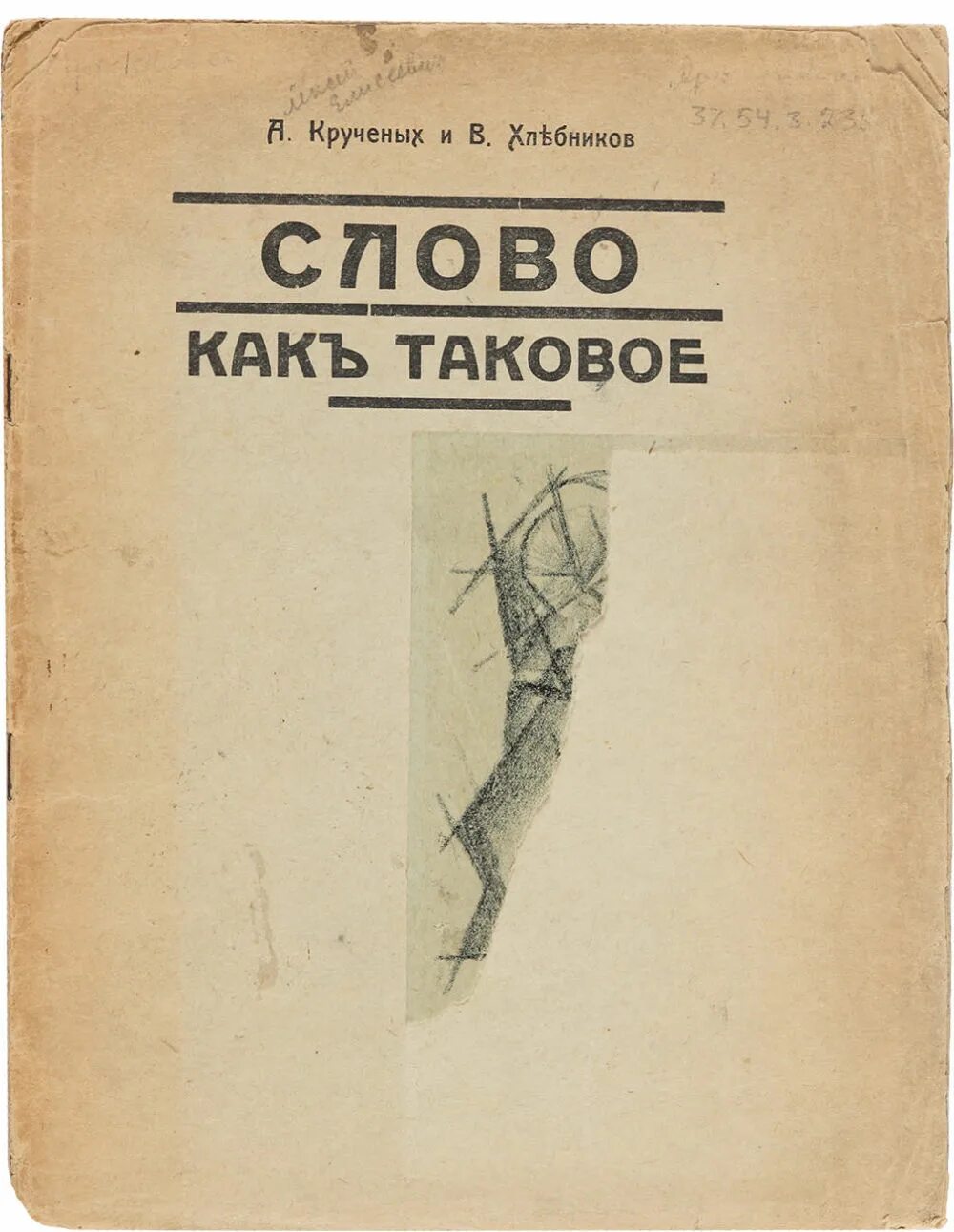 Как такового и не было