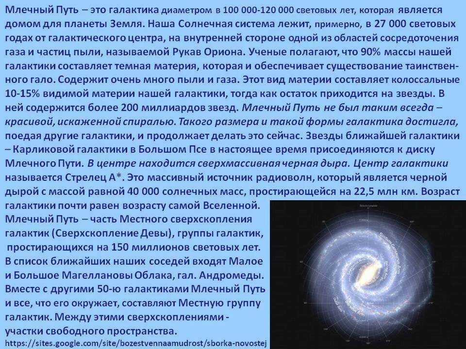 Наша галактика называется млечный путь. Наша Галактика. Наша Галактика Млечный путь. Размер нашей Галактики. Диаметр Млечного пути в световых.