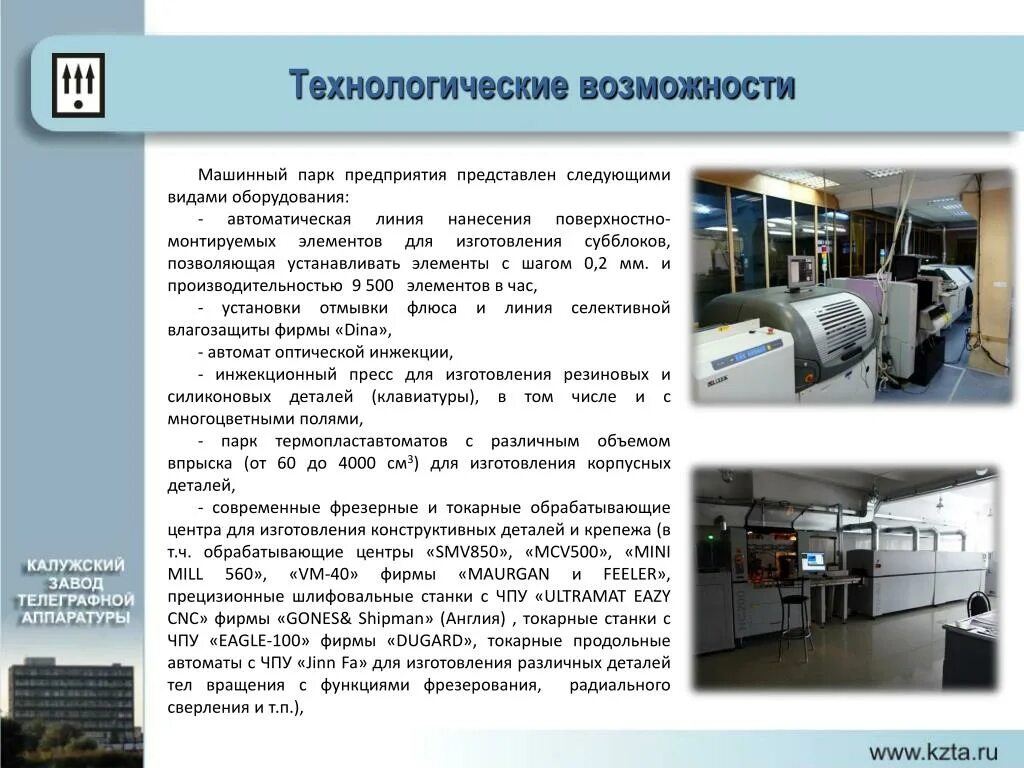 Технические возможности оборудования это. Технологические возможности оборудования. Технологические возможности производства. Технологические возможности предприятия. Технологические возможности.