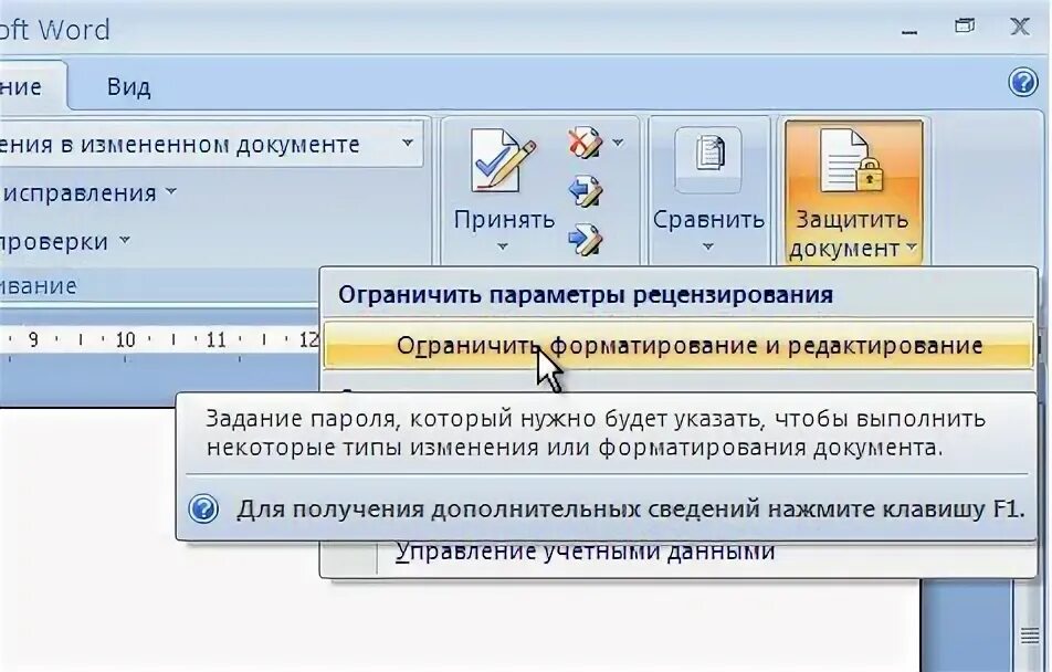 Как изменить файл ворд для редактирования