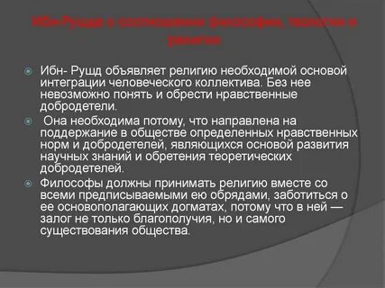 Соотношение философия