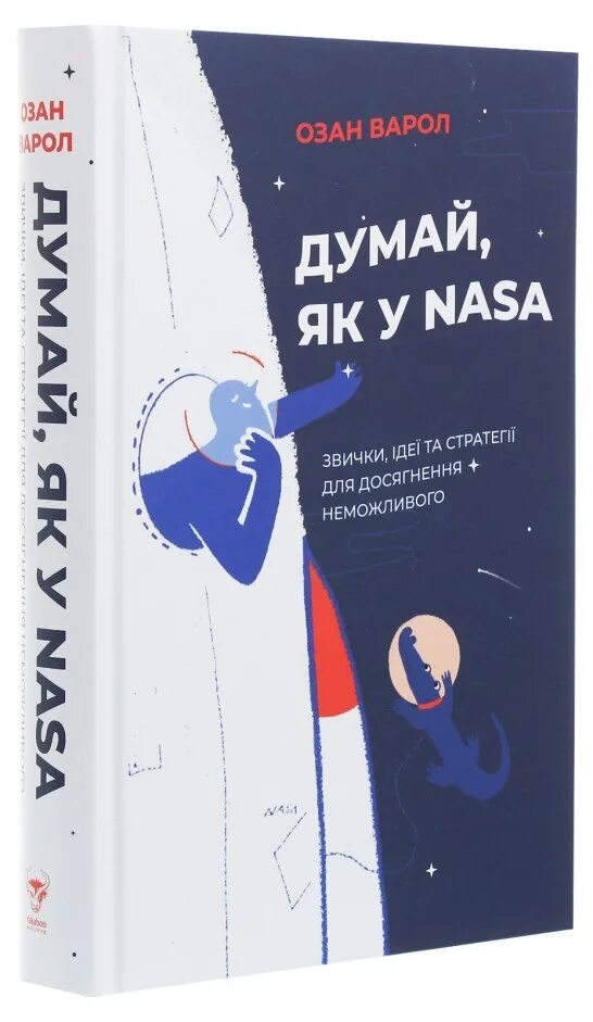 Книга думай. Книга думай