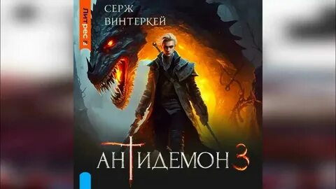 Рубеж накачка аудиокнига