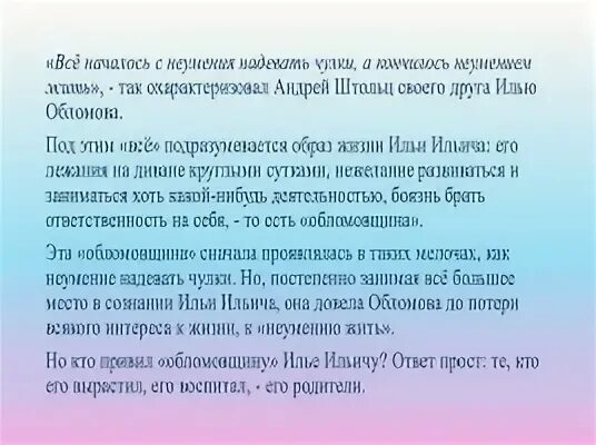 Дружба в жизни обломова сочинение