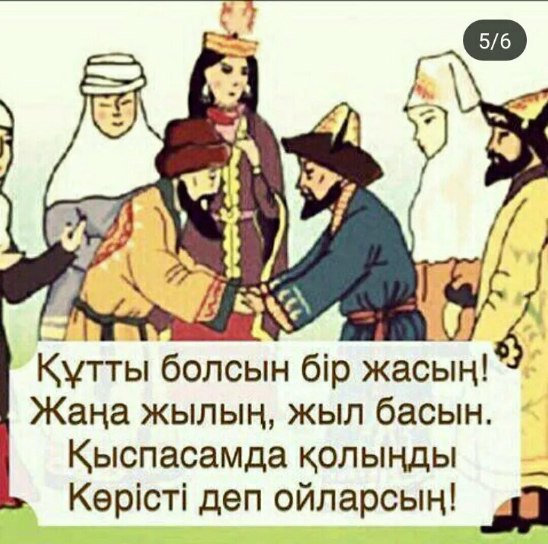 14 наурыз көрісу күні сценарий. Корису айт открытки. Праздник здороваться у казахов. Праздник Көрісу күні. Көрісу күні открытки.