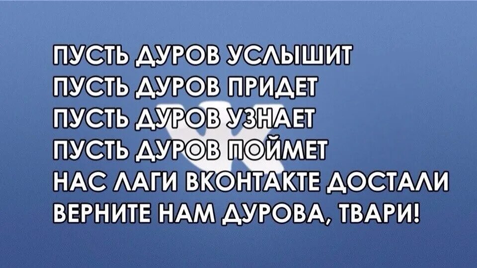 ВК лаги. ВКОНТАКТЕ живи. ВК живи Твиттер. Пусть Дуров услышит.