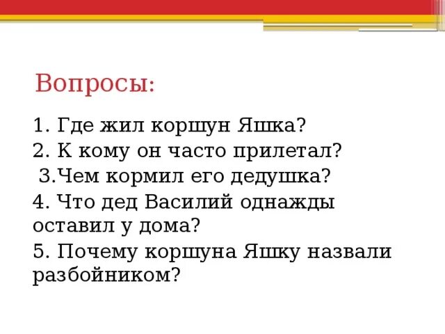 Кто такой Яшка. Изложение про коршуна Яшку. План рассказа о Яшке. Читать блок Коршун. Яшка рассказ кратко