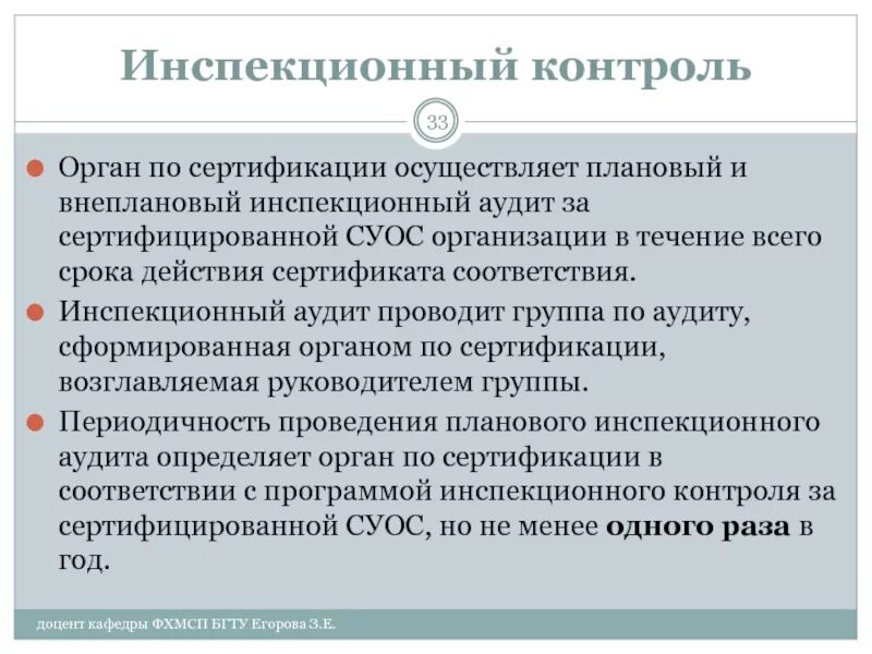 Инспекционный контроль. Система управления охраной труда. Органы сертификации. Порядок проведения работ по сертификации. Органы по сертификации являются