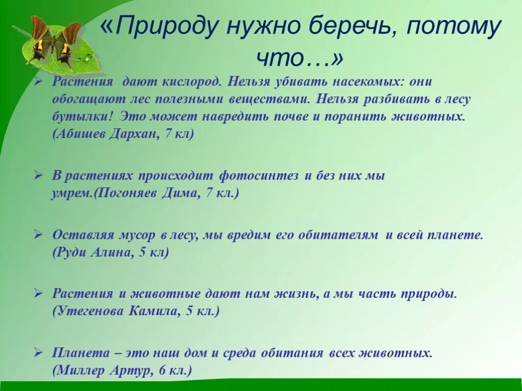 Почему люди должны охранять природу. Почему нужно беречь природу. Почему надо беречь природу. Природу надо беречь потому что. Беречь природу как и почему.