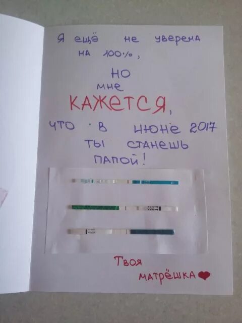 Как сообщить мужу о бере. Как сообщить мужу о беременности. Красиво сообщить о беременности мужу. Как красиво сообщить о беременности. Как сообщить маме о беременности