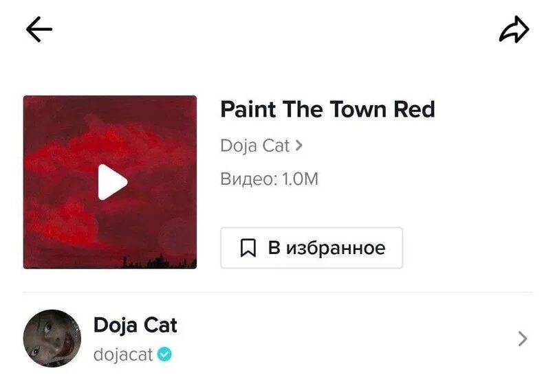 Песня paint the town red doja cat. Doja Cat Paint the Town Red text. Paint the Town Red Doja Cat перевод.