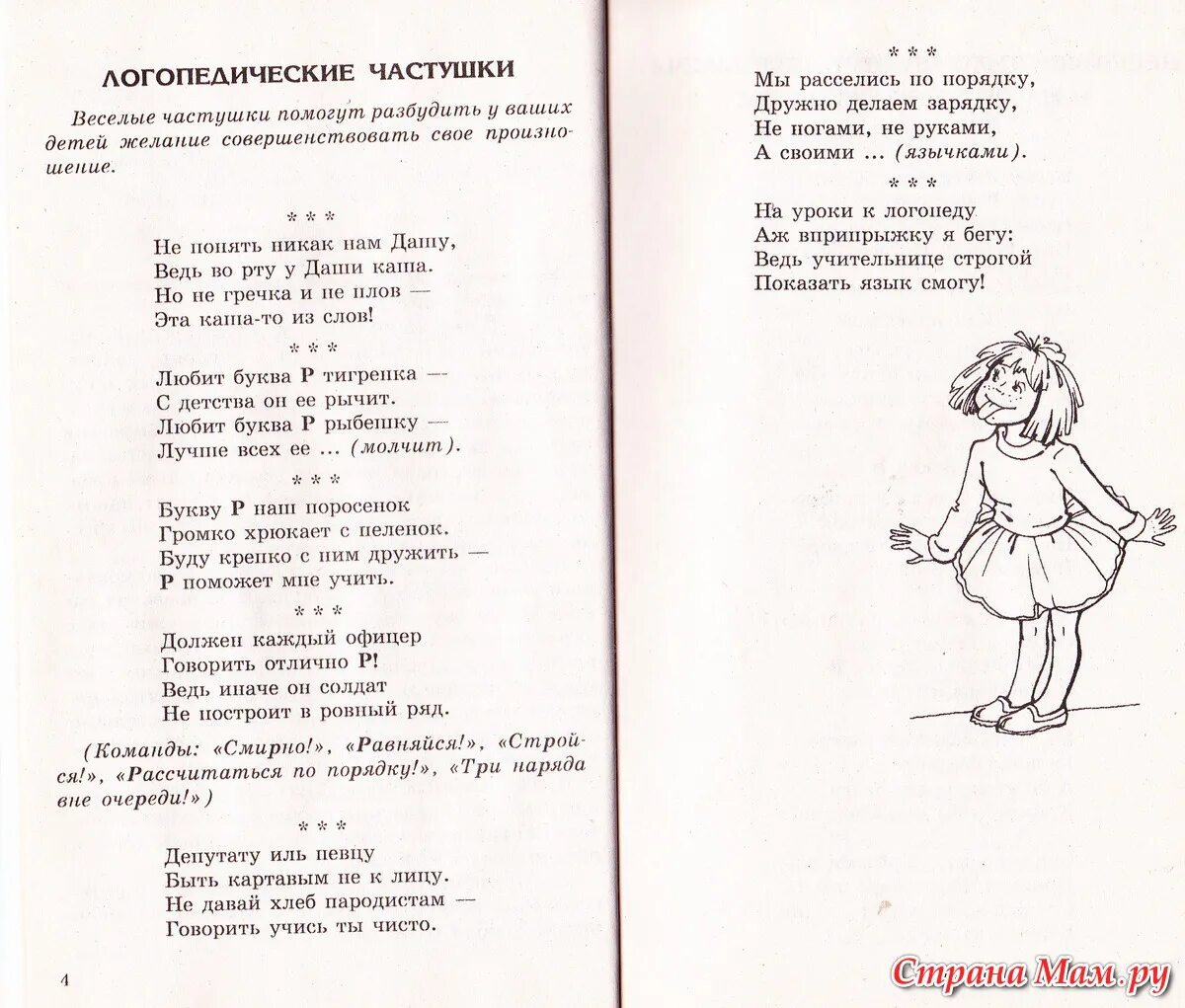 Стихотворение логопед. Логопедические стихи. Логопедические стихи для малышей. Детские стишки для логопедических малышей. Логопедические стихи для детей 6-7 лет.