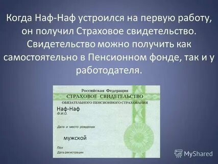 Страховое свидетельства жизни