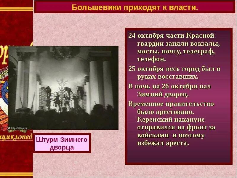Придя к власти большевики. Установление власти большевиков. большевики пришли к власти. большевики презентация. большевики приходят к власти» а. рабиновича.