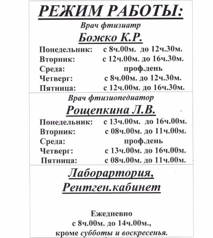 режим работы тубдиспансера. режим работы тубдиспансера. амурский областной противотуберкулезный диспансер. туберкулезный диспансер расписание врачей. расписание туберкулезного диспансера.