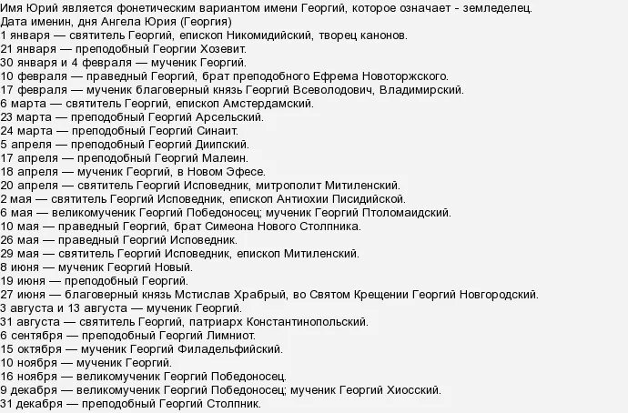 Какого числа егоре