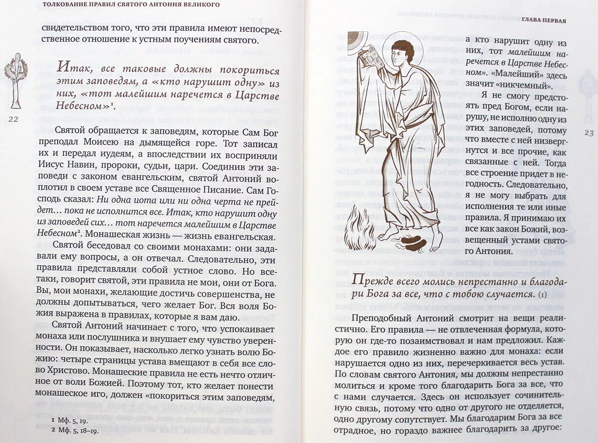 Правило СХИ монхини Антонии. Правило схимонахини Антонии. Молитва матушке Антонии. Молитвенное правило матушки Антонии.